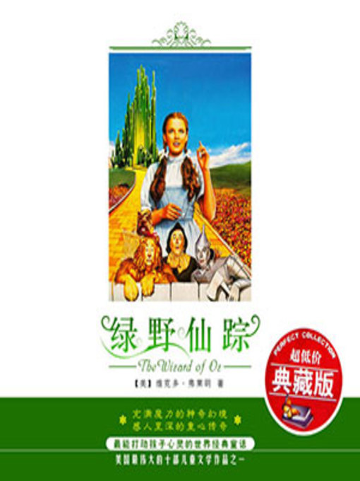 Title details for 绿野仙踪 by （美）弗兰克•鲍姆 - Available